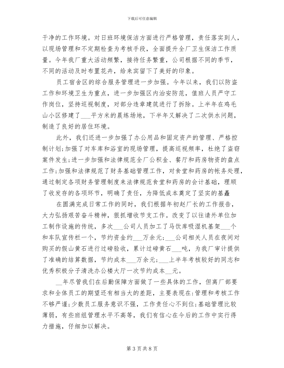 2024年厂区物业管理年终工作总结_第3页