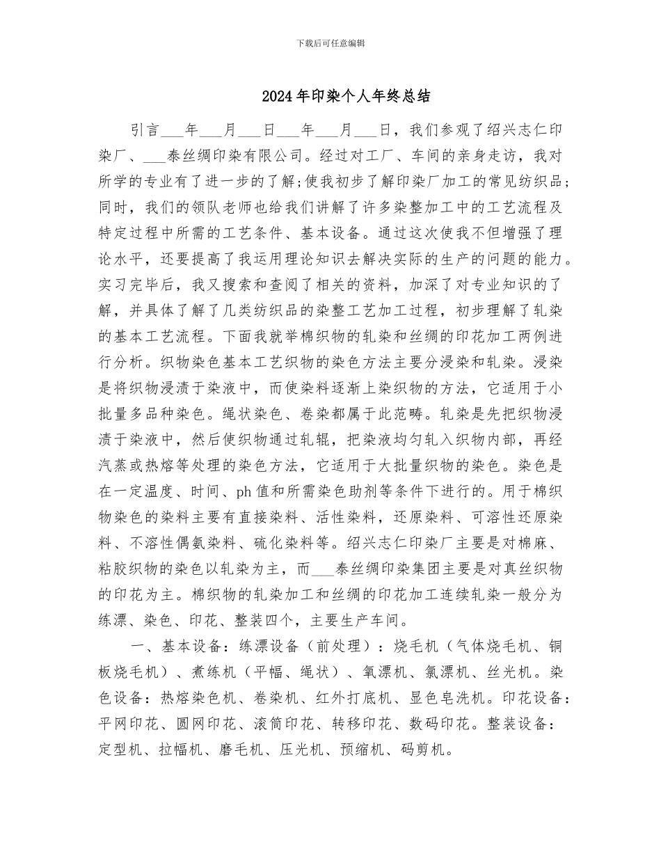 2024年印染个人年终总结_第1页