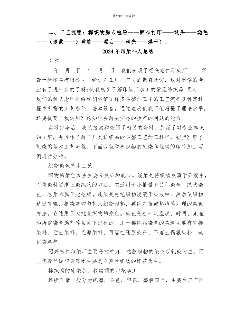 2024年印染个人年终总结_第2页