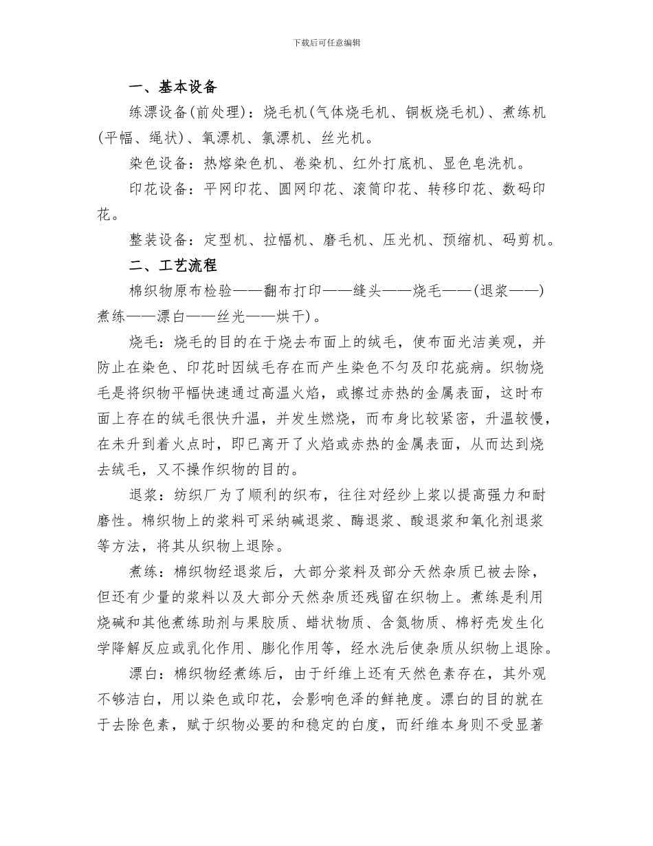 2024年印染个人年终总结_第3页