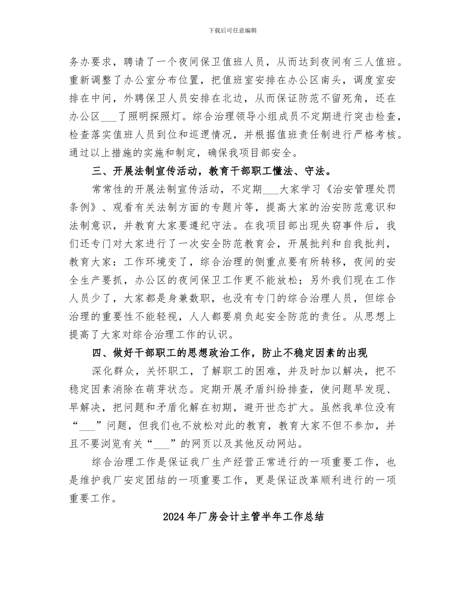 2024年厂年度综合治理工作总结_第2页