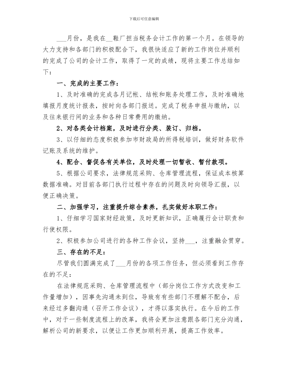 2024年厂年度综合治理工作总结_第3页