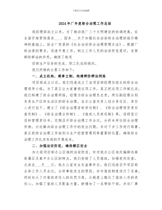2024年厂年度综合治理工作总结