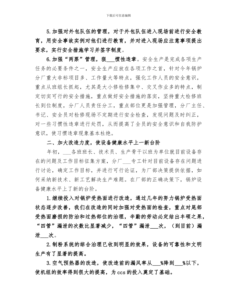 2024年厂工作总结及工作思路_第2页