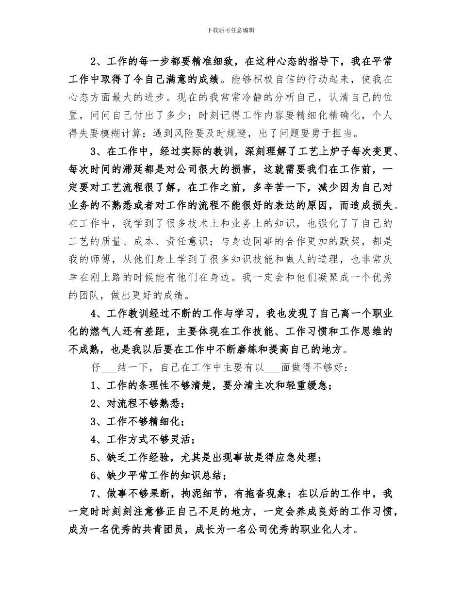 2024年厂团组织工作总结_第2页