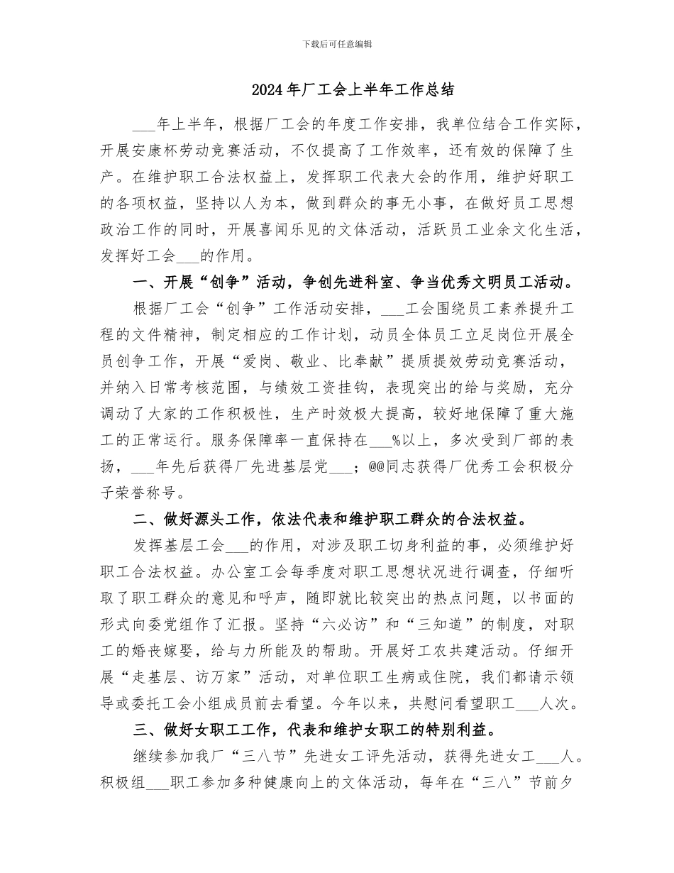 2024年厂团组织工作总结_第3页