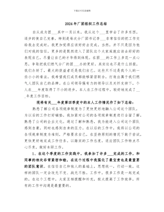 2024年厂团组织工作总结