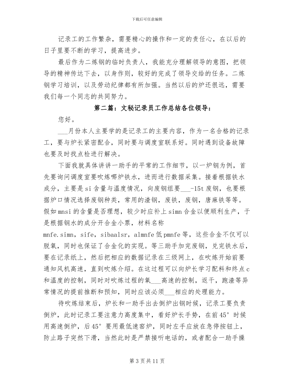 2024年厂房会计主管半年工作总结_第3页