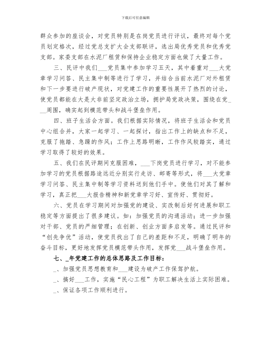 2024年厂用电中断演练总结报告_第3页