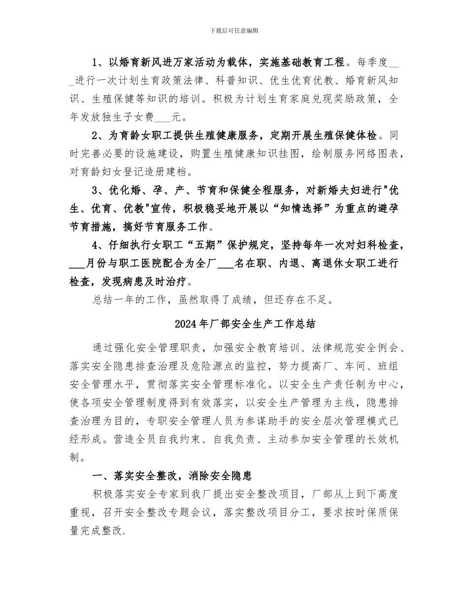 2024年厂计生工作总结_第2页