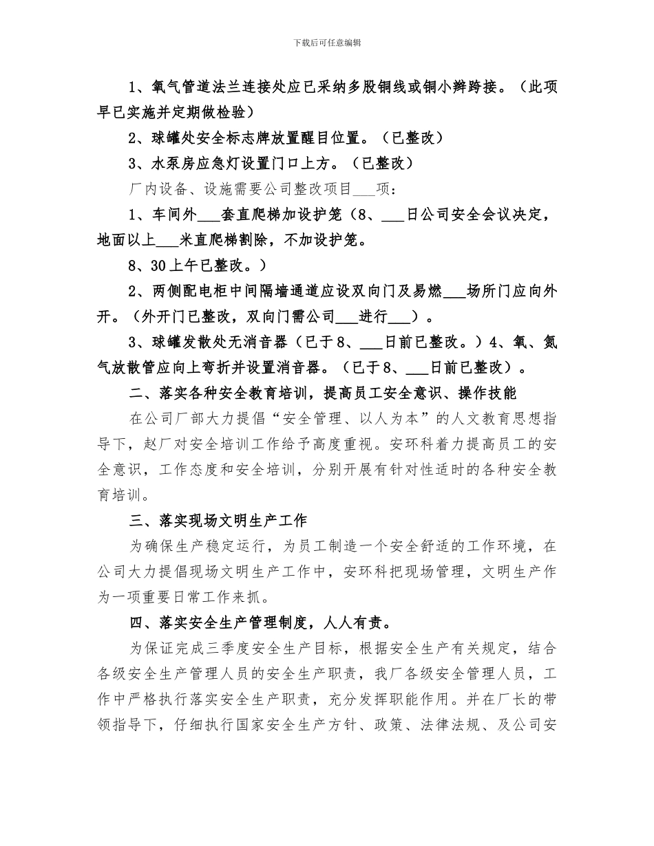 2024年厂计生工作总结_第3页