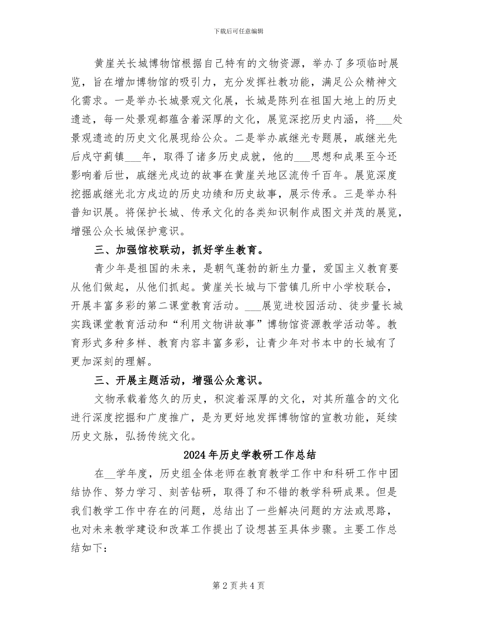 2024年历史博物馆开展爱国主义教育经验总结_第2页