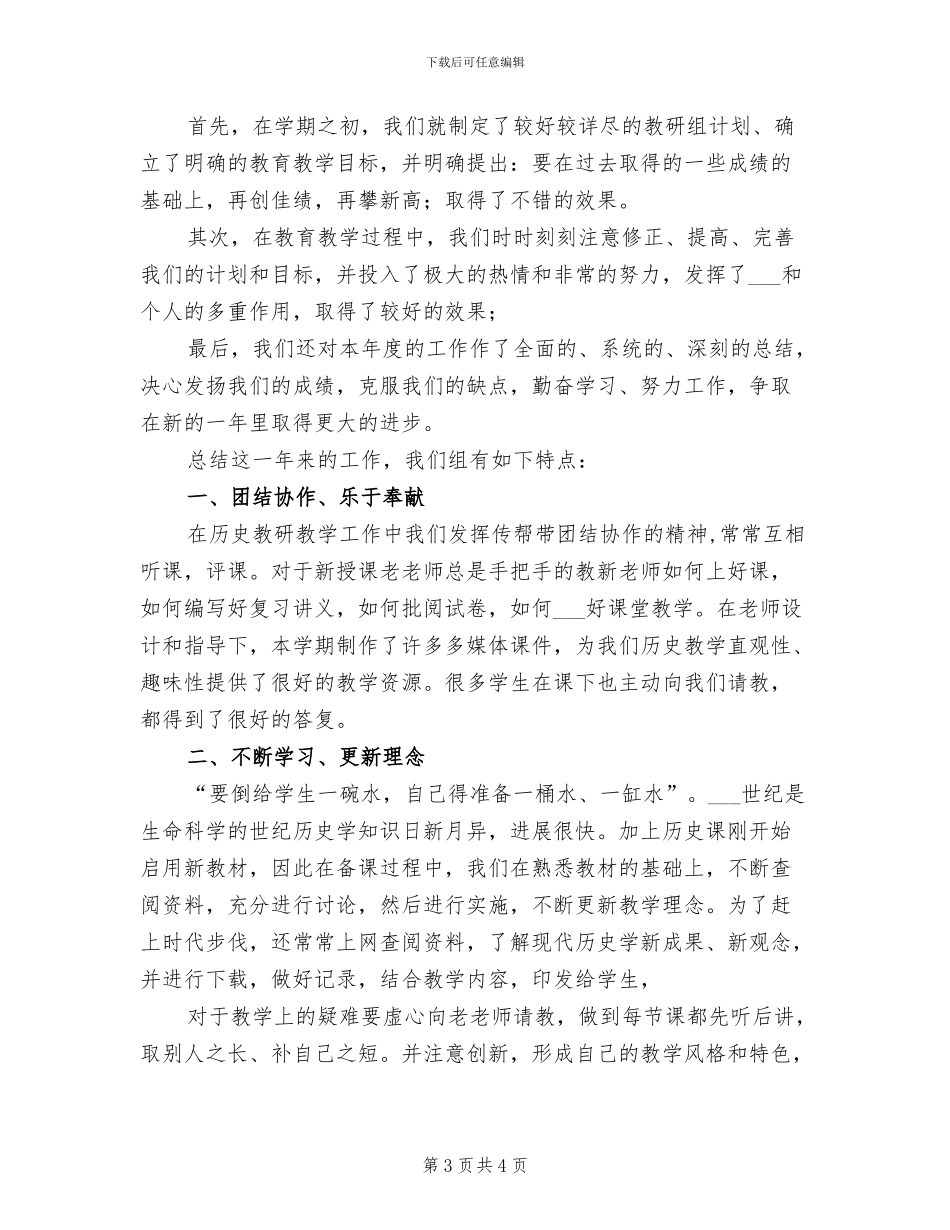 2024年历史博物馆开展爱国主义教育经验总结_第3页