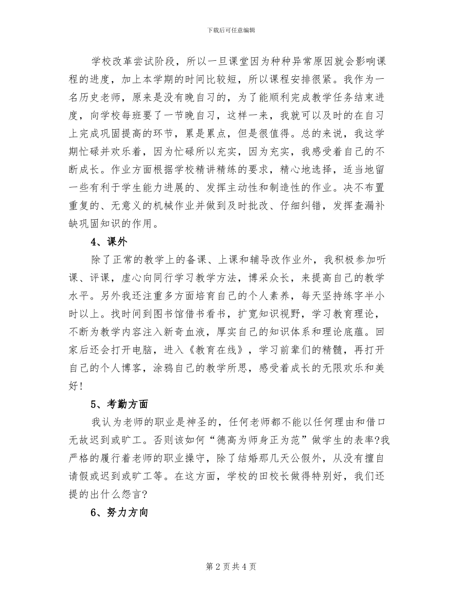 2024年历史教学个人年终总结_第2页