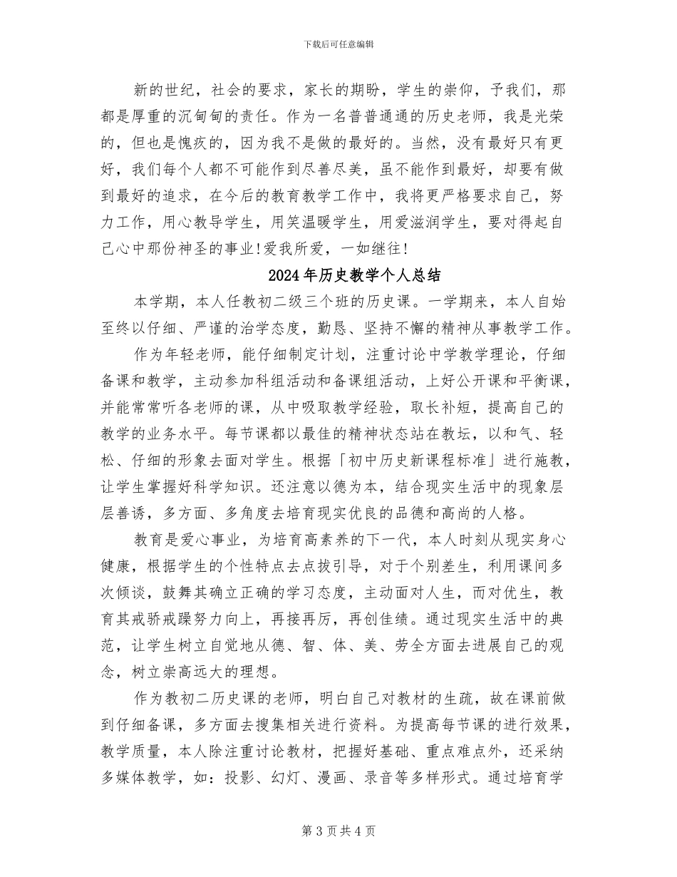 2024年历史教学个人年终总结_第3页