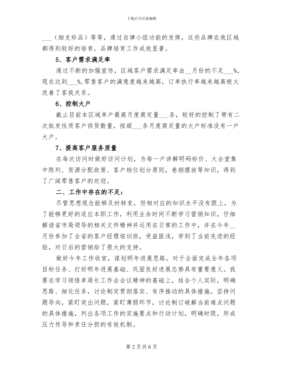 2024年卷烟行业网建工作总结_第2页