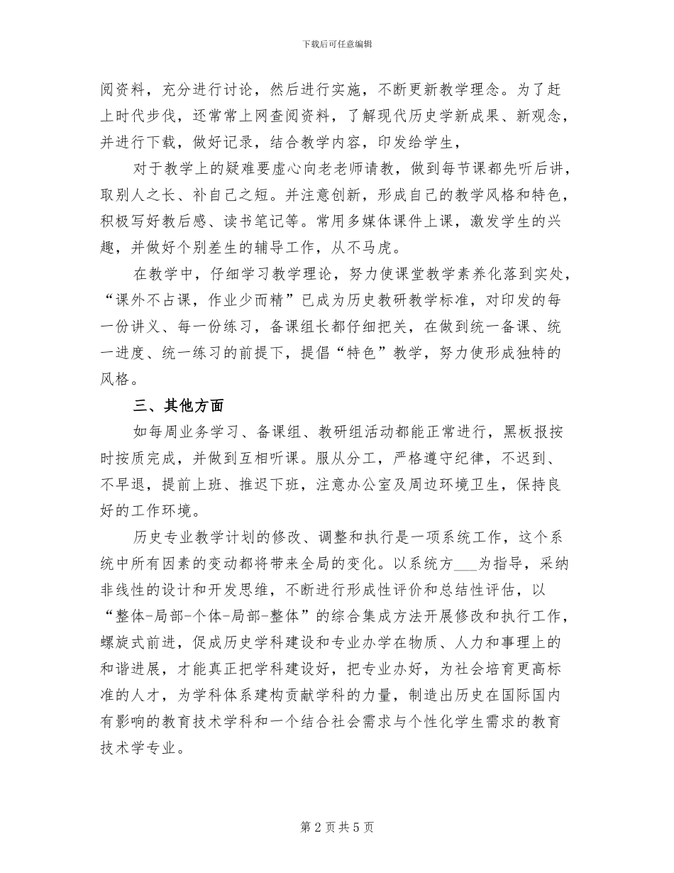 2024年历史学教研工作总结_第2页