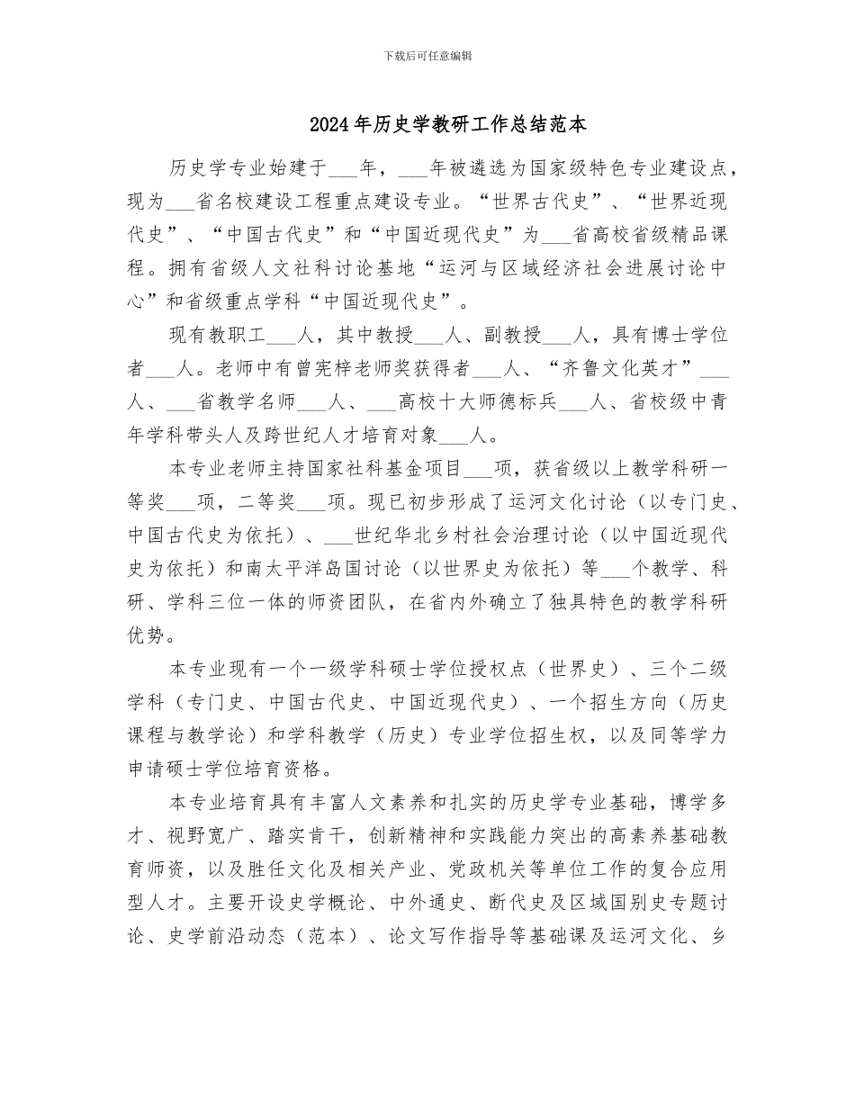 2024年历史学教研工作总结范本_第1页