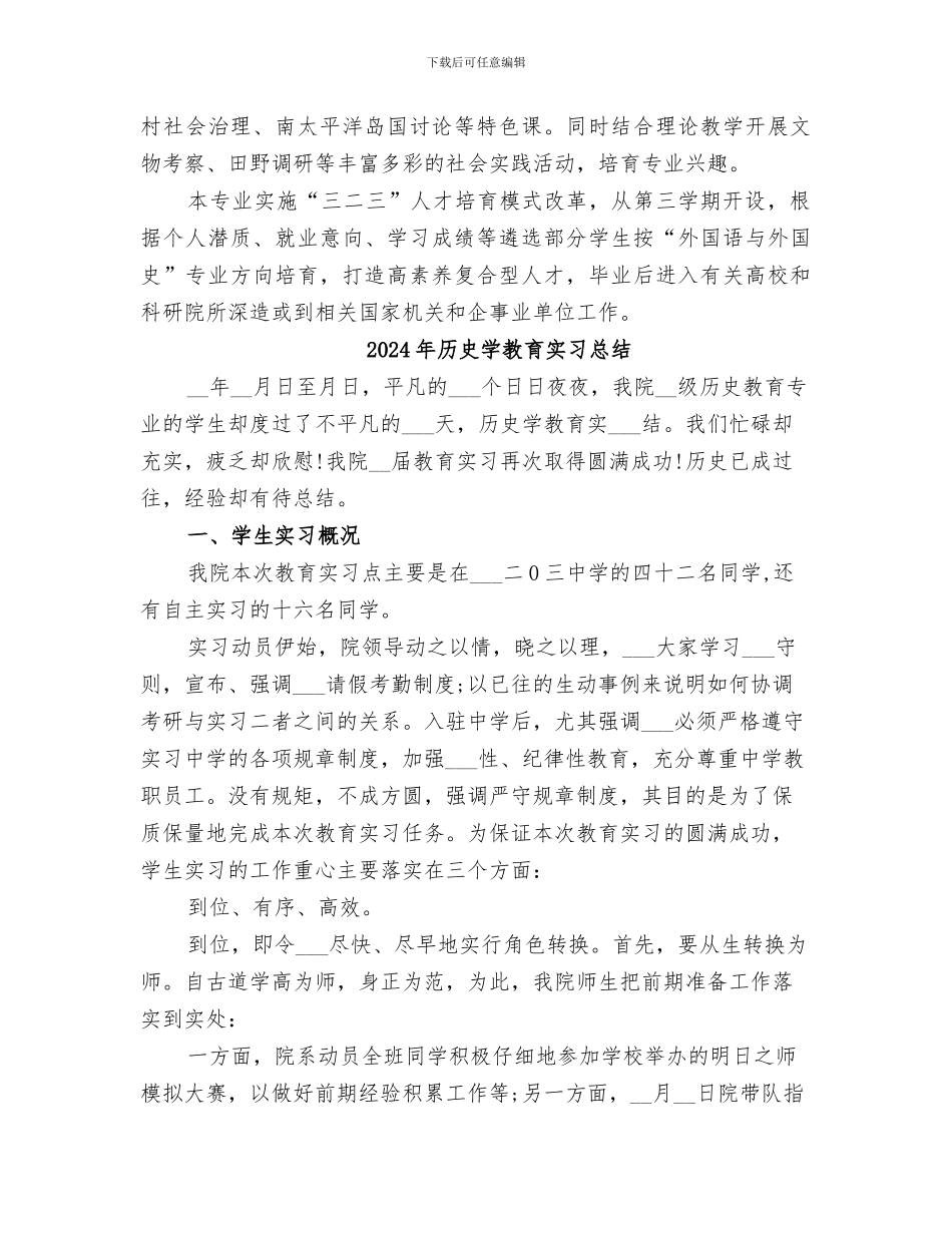 2024年历史学教研工作总结范本_第2页