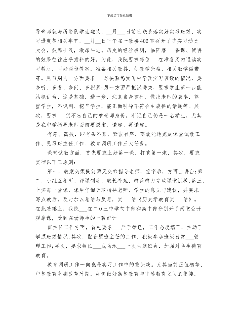 2024年历史学教研工作总结范本_第3页