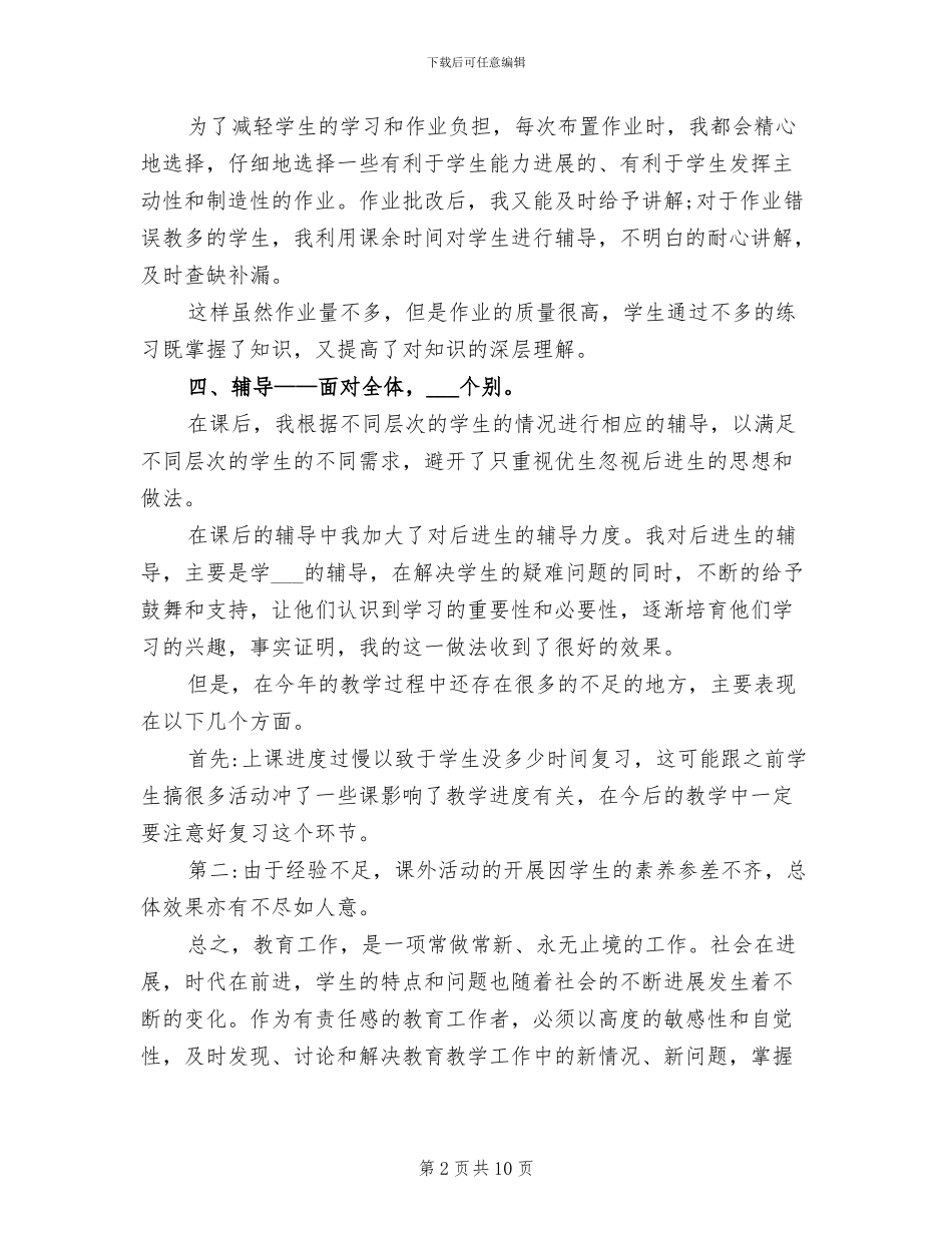 2024年历史教师个人年度考核工作总结_第2页