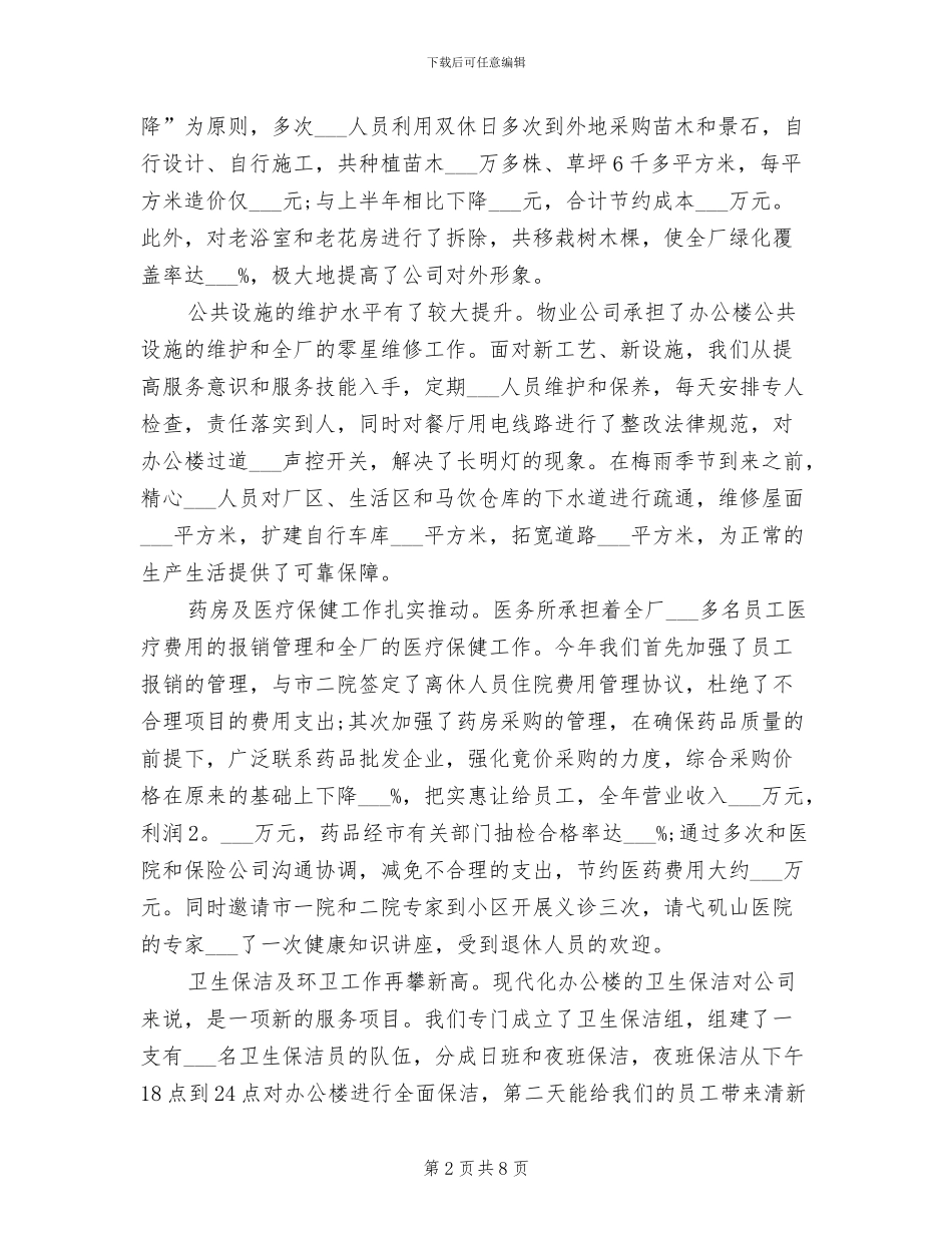 2024年厂区物业公司工作总结_第2页