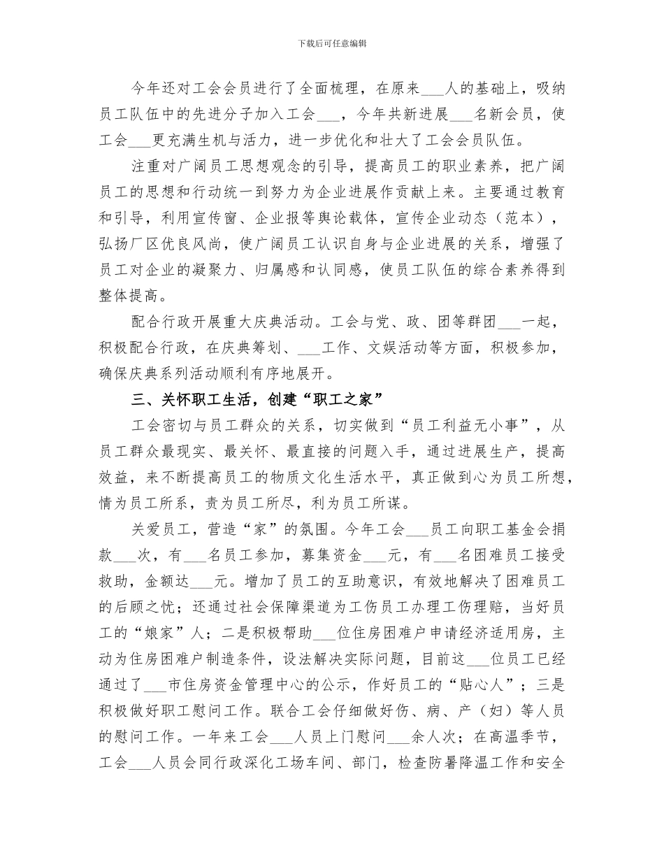 2024年厂区联合工会工作总结范文_第2页