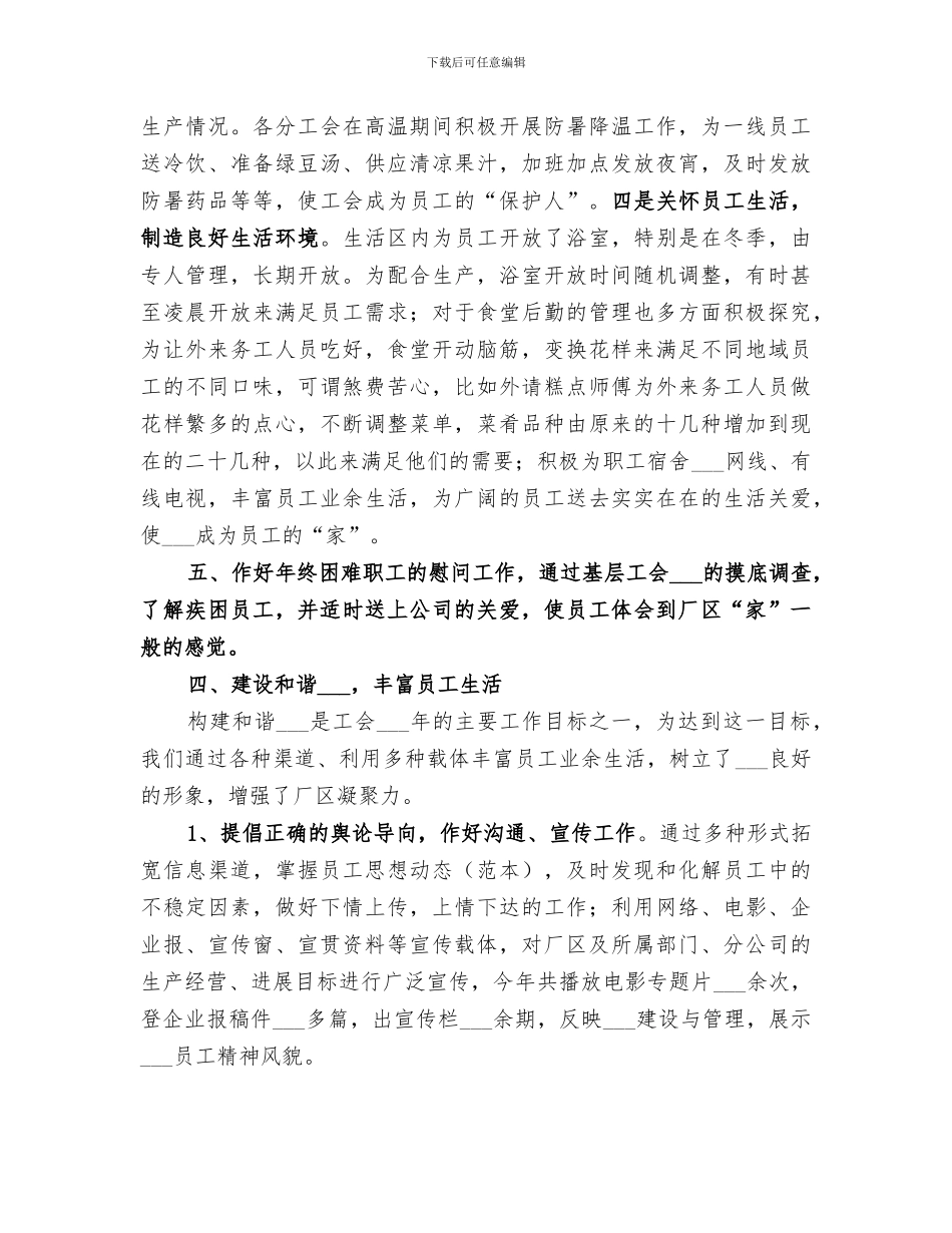 2024年厂区联合工会工作总结范文_第3页