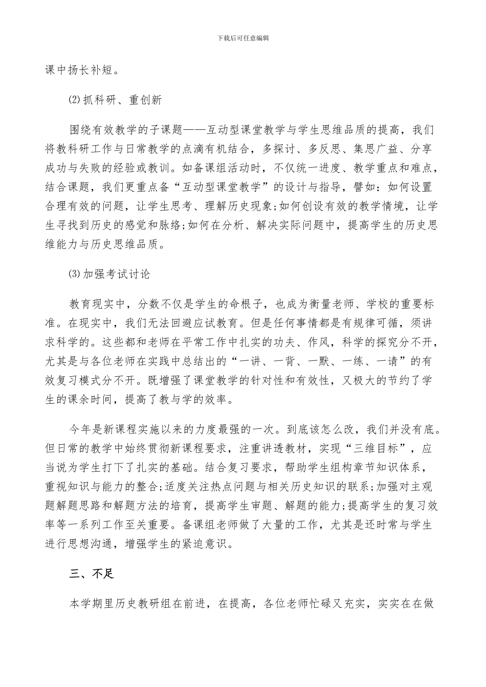 2024年历史教师个人教研工作总结以及工作计划范文_第2页