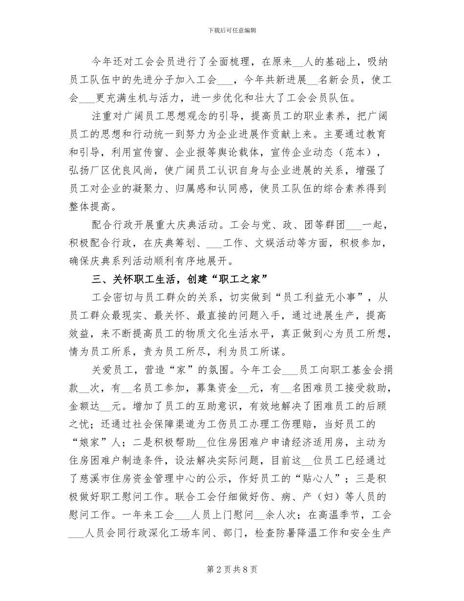 2024年厂区联合工会工作总结_第2页