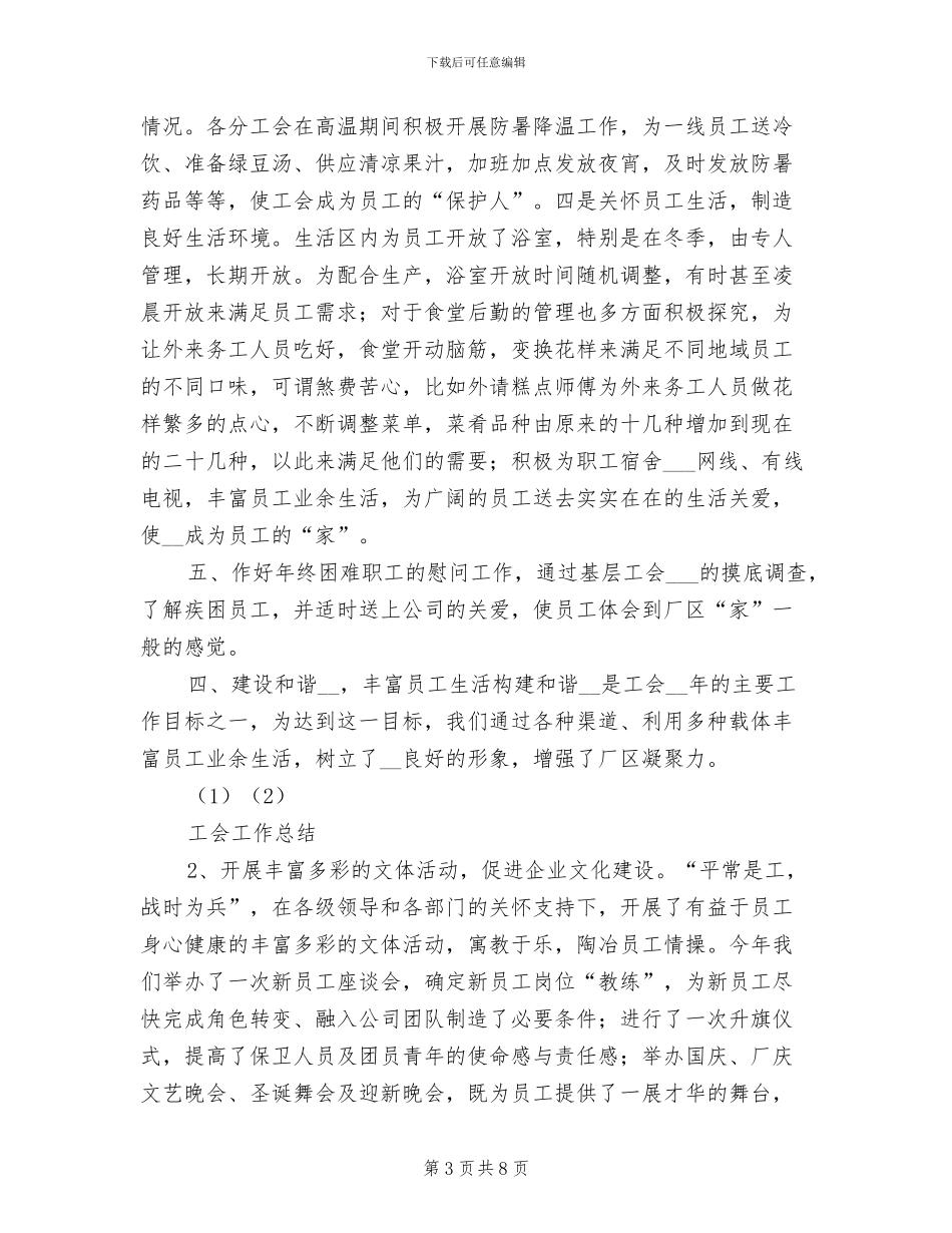 2024年厂区联合工会工作总结_第3页