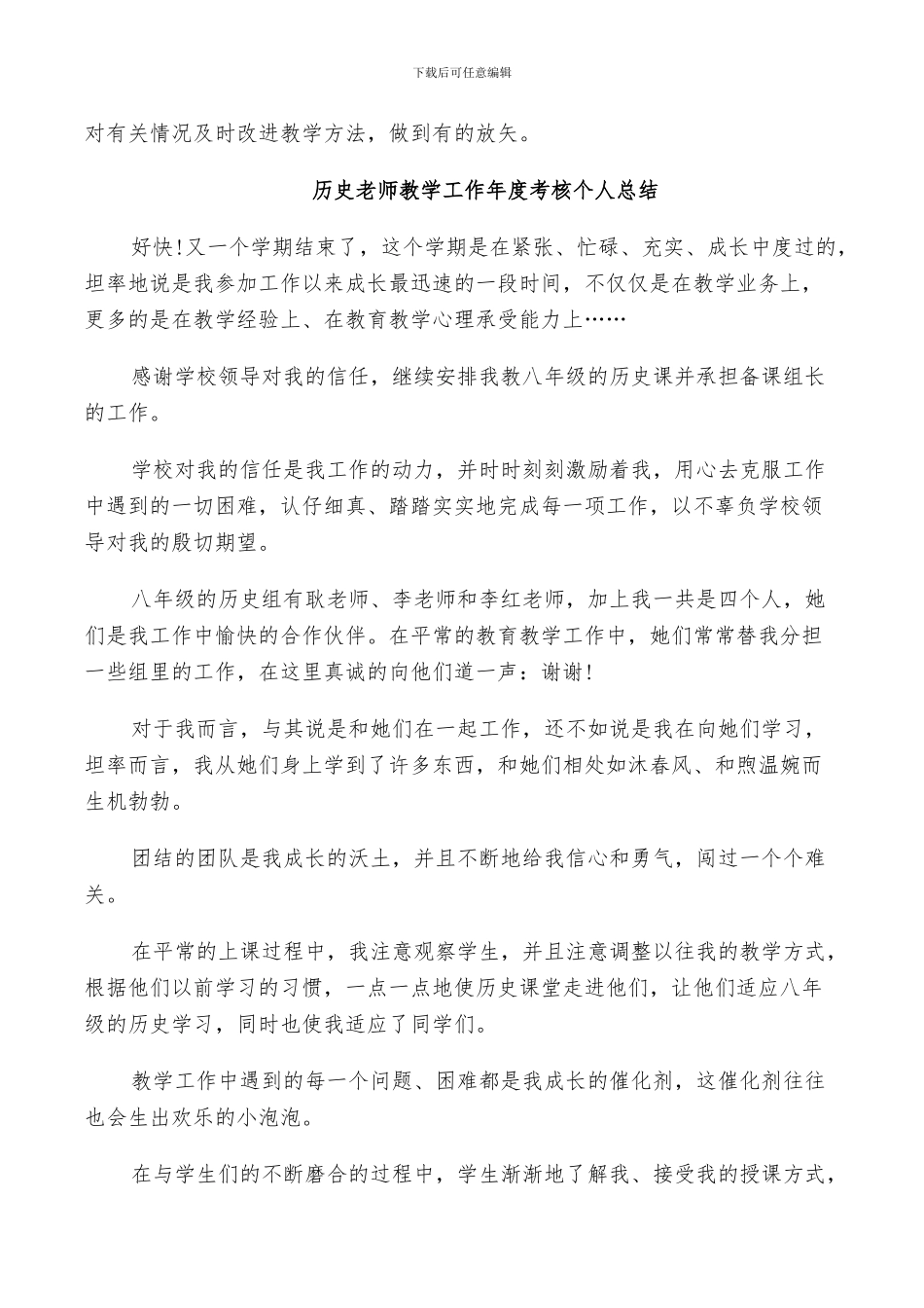 2024年历史教师教学工作年度考核个人总结_第2页
