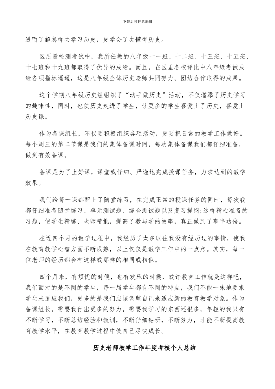 2024年历史教师教学工作年度考核个人总结_第3页