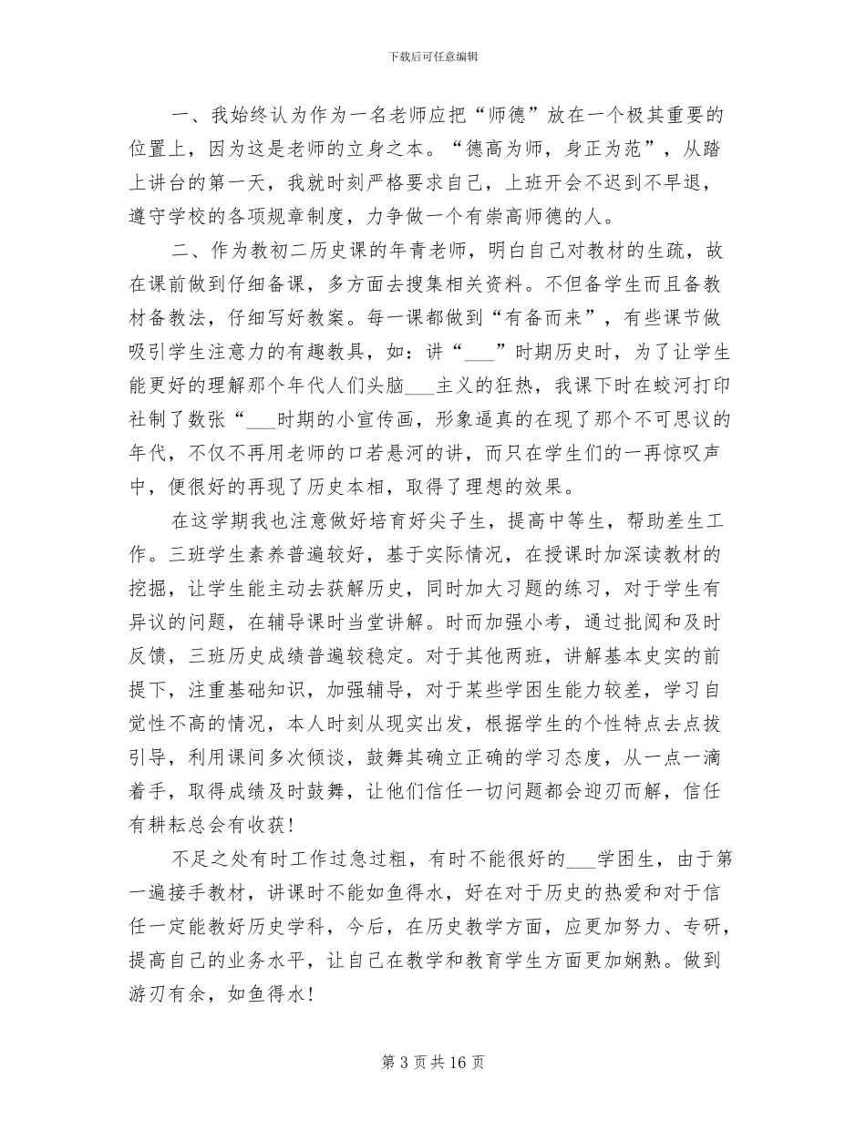 2024年历史教师工作总结_第3页
