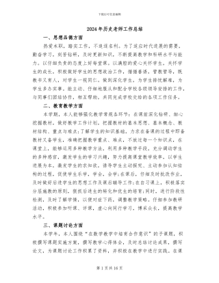 2024年历史教师工作总结