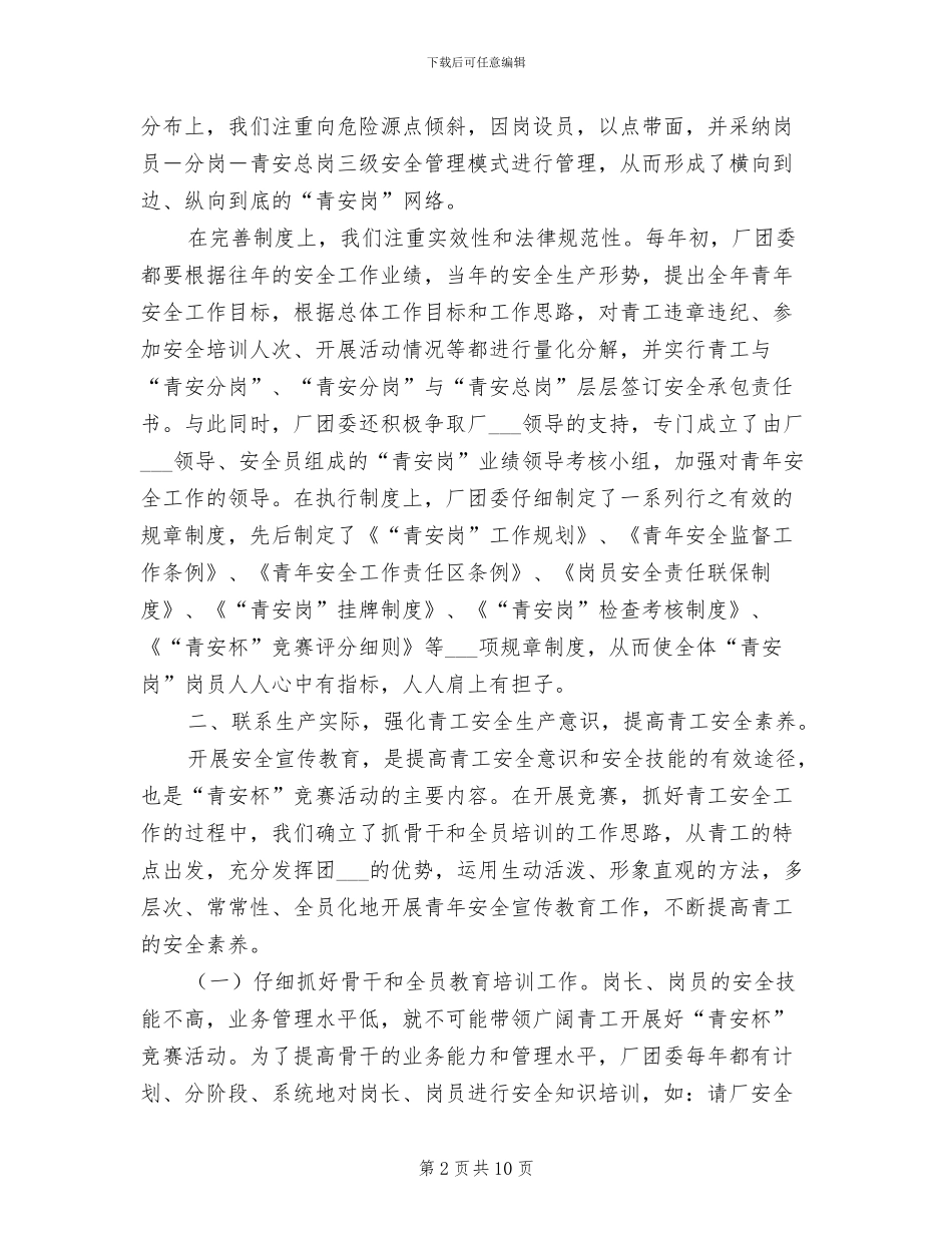 2024年厂团委“青安岗”工作总结_第2页