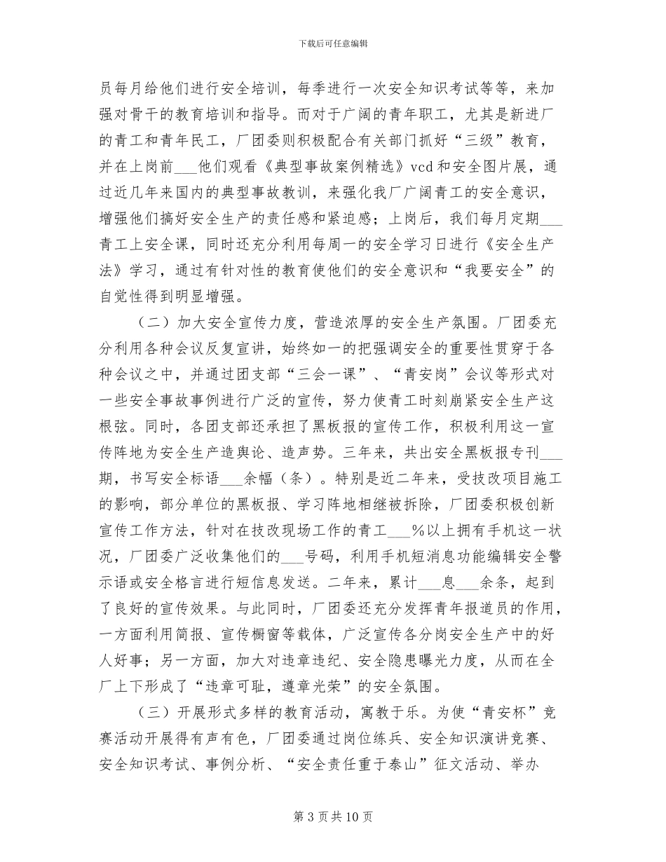 2024年厂团委“青安岗”工作总结_第3页
