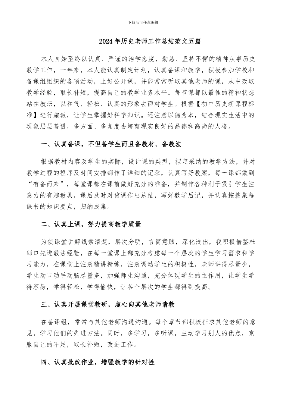 2024年历史教师工作总结范文五篇_第1页