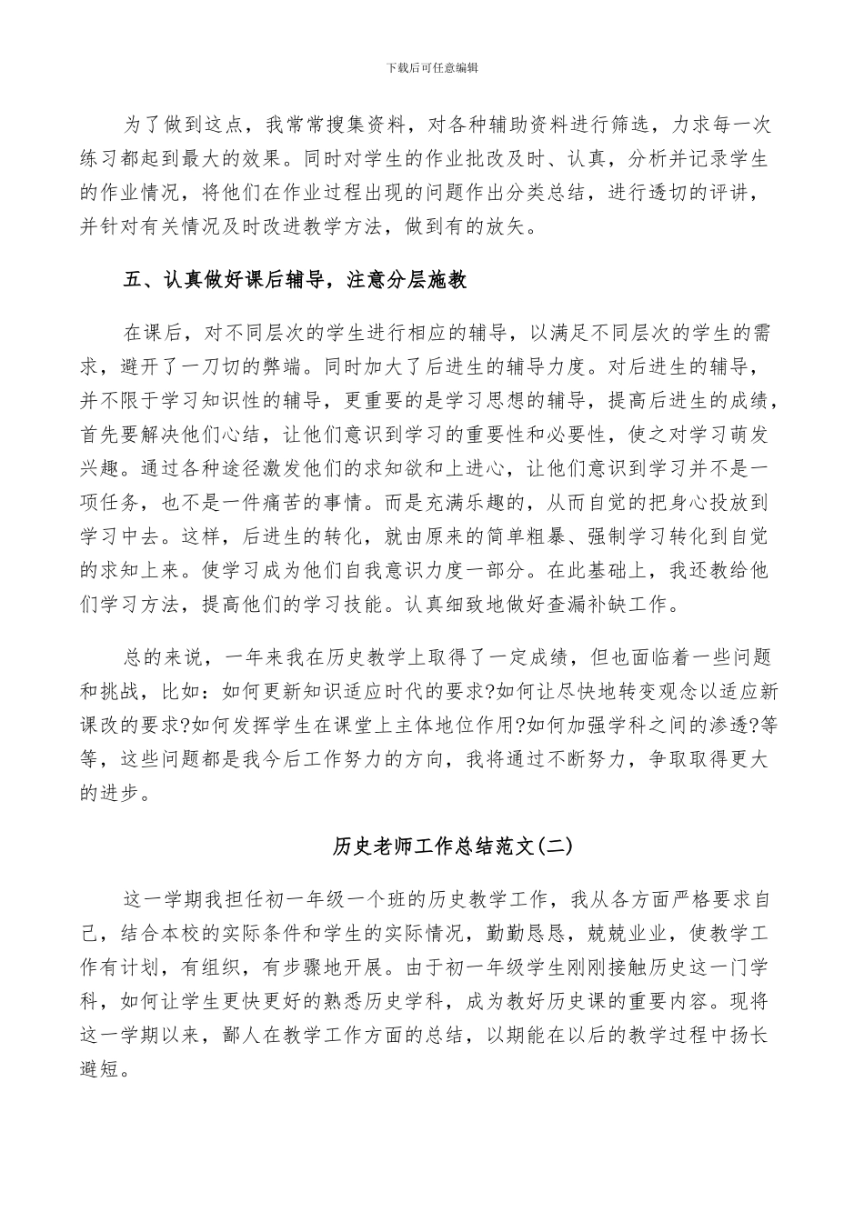 2024年历史教师工作总结范文五篇_第2页