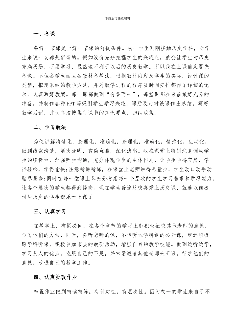 2024年历史教师工作总结范文五篇_第3页