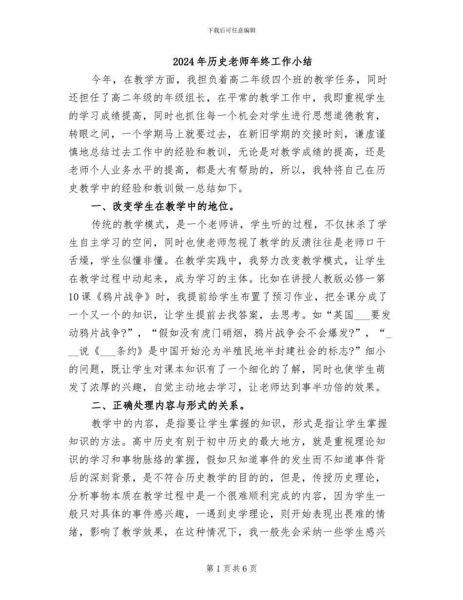 2024年历史教师年终工作小结_第1页