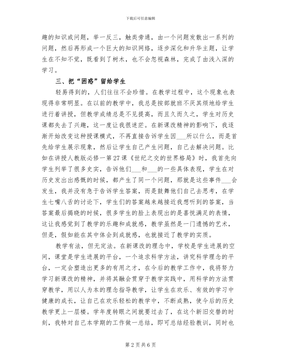 2024年历史教师年终工作小结_第2页