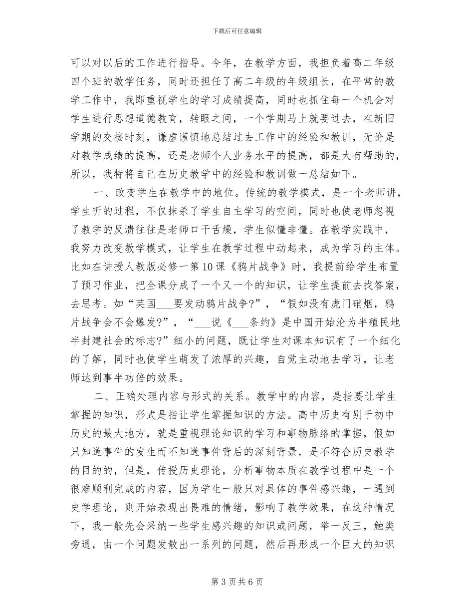 2024年历史教师年终工作小结_第3页