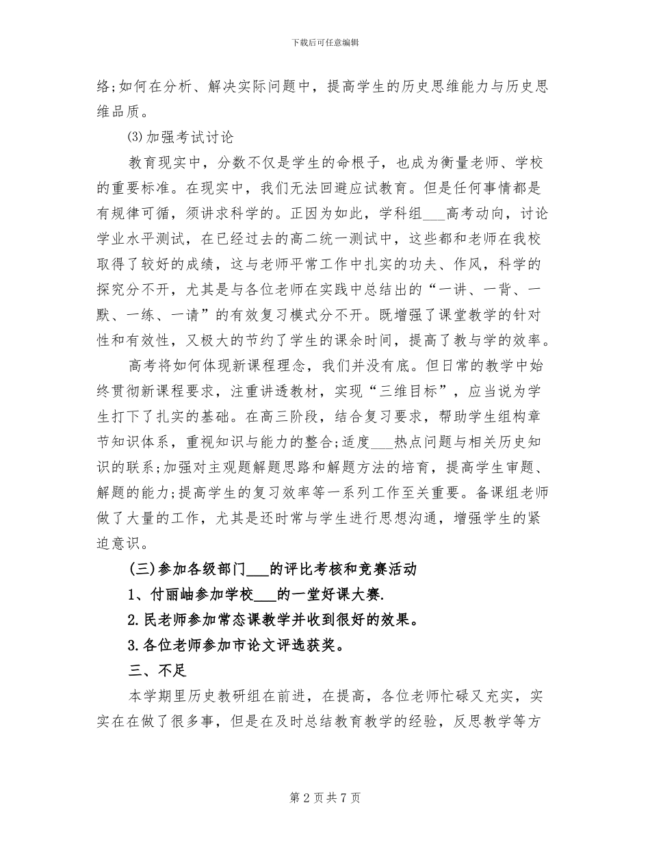 2024年历史教研组年终工作总结_第2页