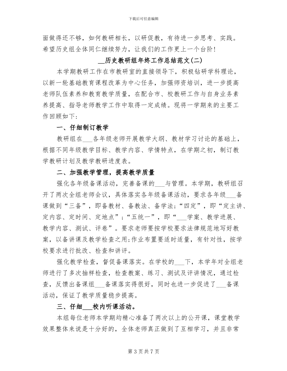 2024年历史教研组年终工作总结_第3页