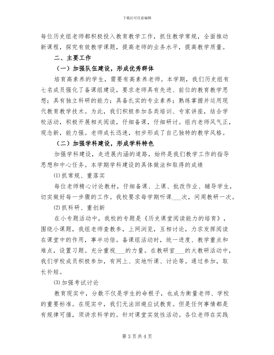 2024年历史教研组总结_第3页