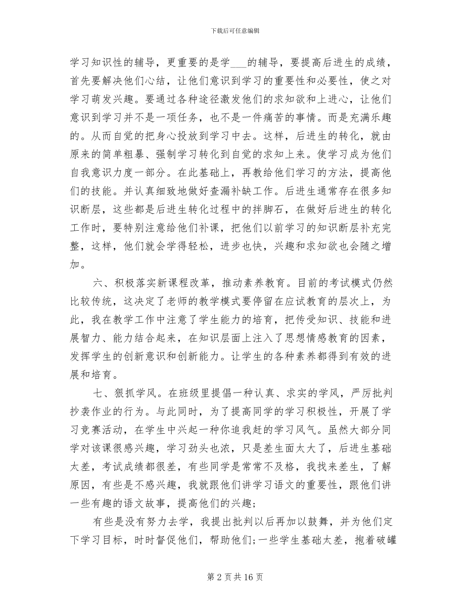 2024年历史老师工作总结初一_第2页