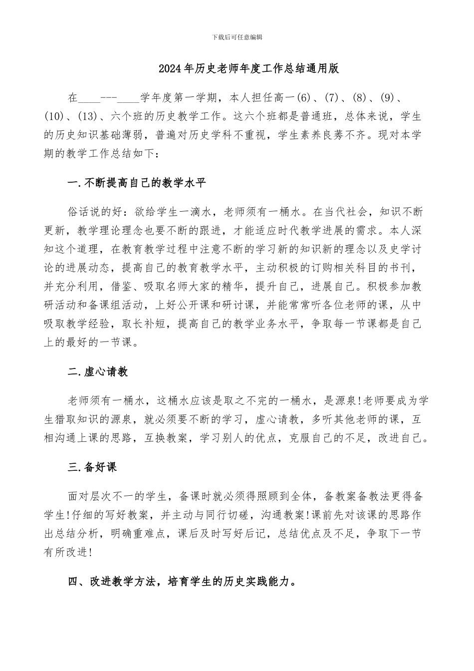 2024年历史老师年度工作总结通用版_第1页