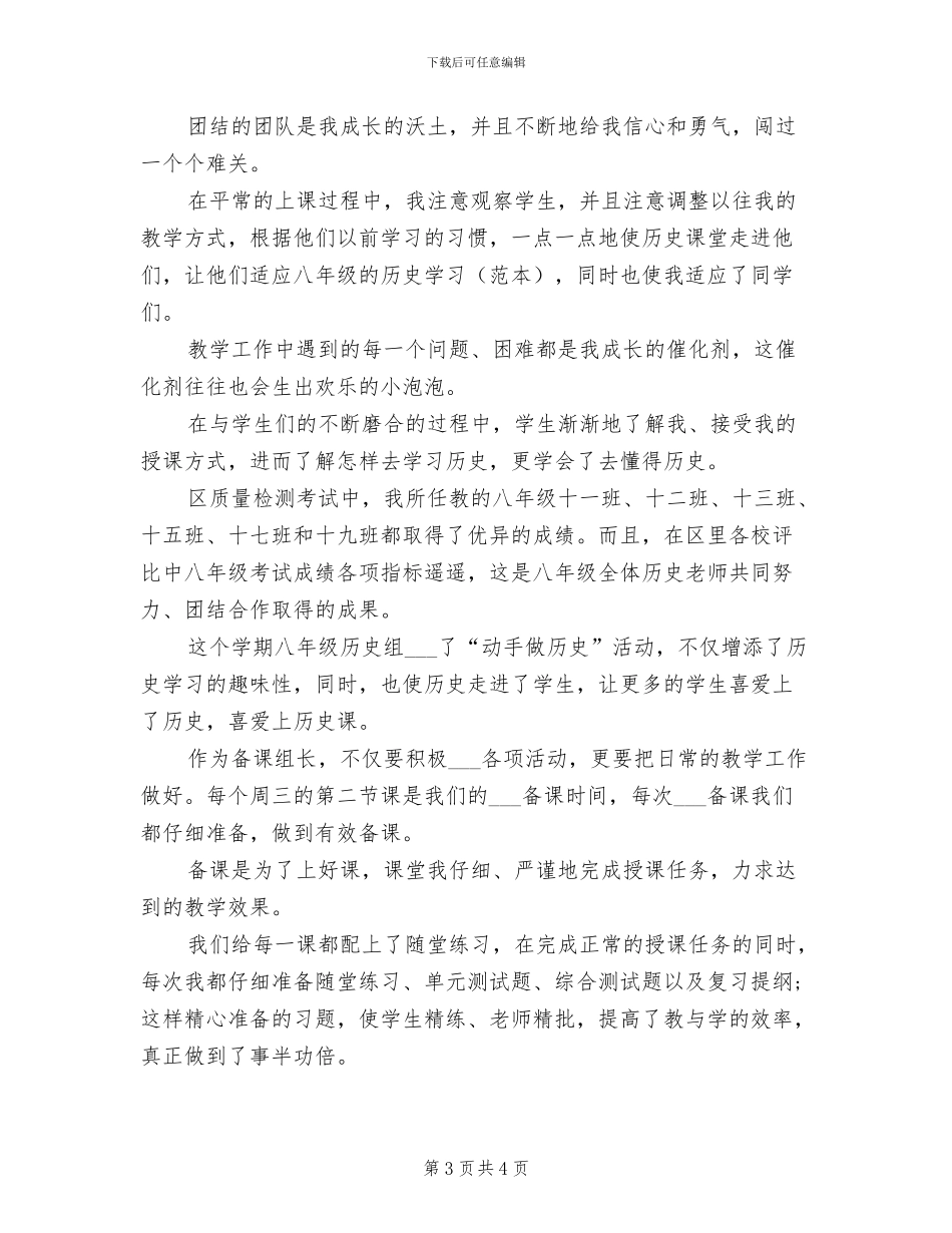 2024年历史老师教学工作总结_第3页