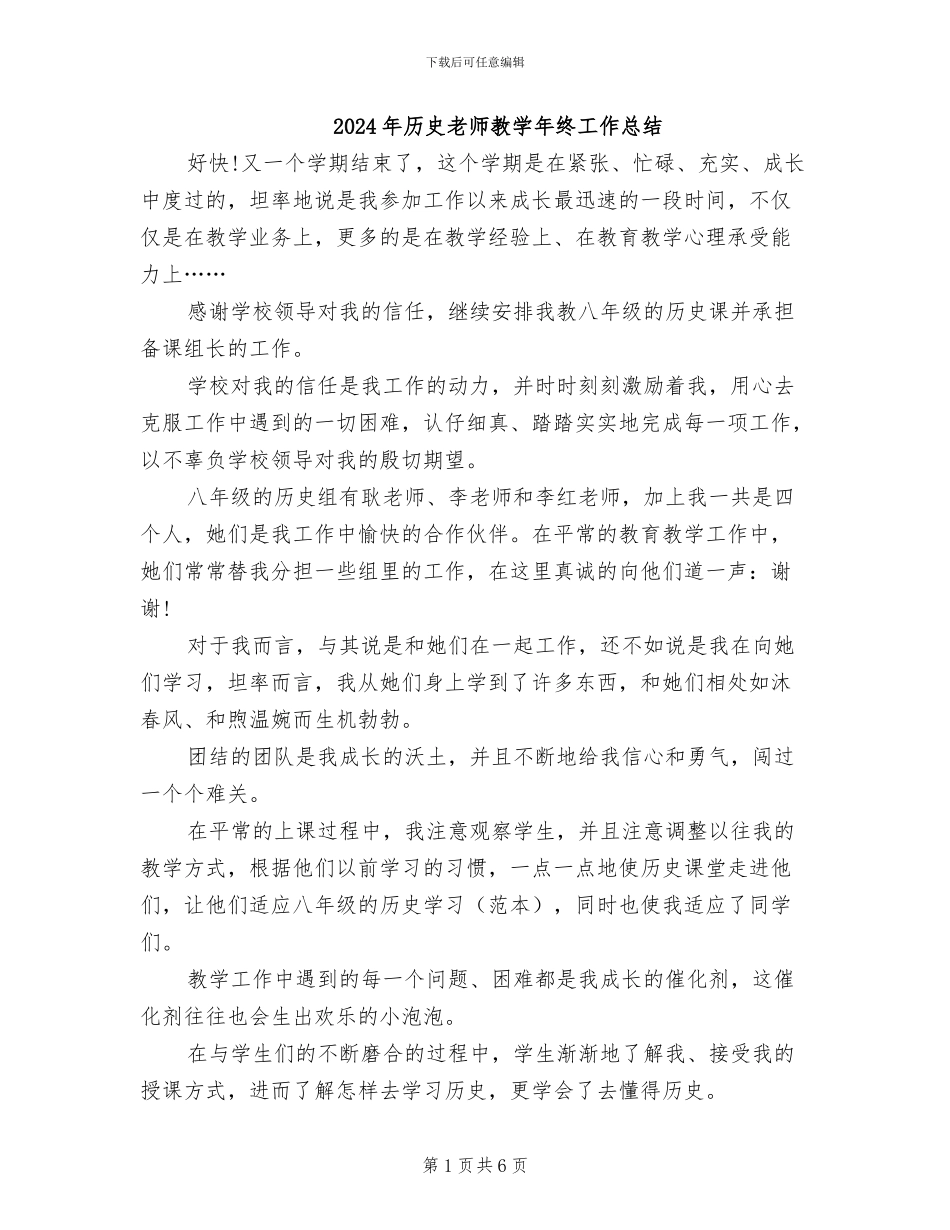 2024年历史老师教学年终工作总结_第1页